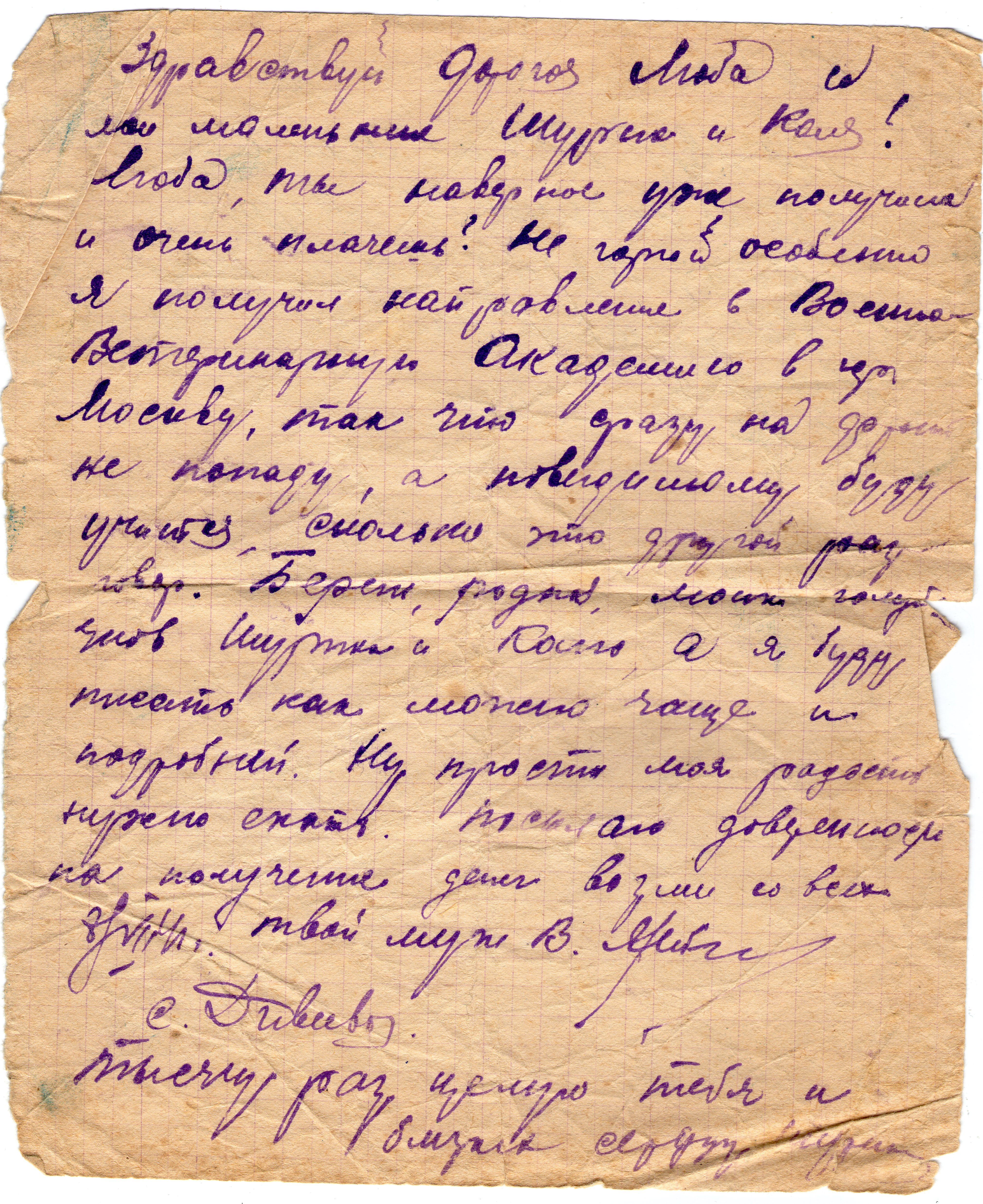 Письмо солдат домой