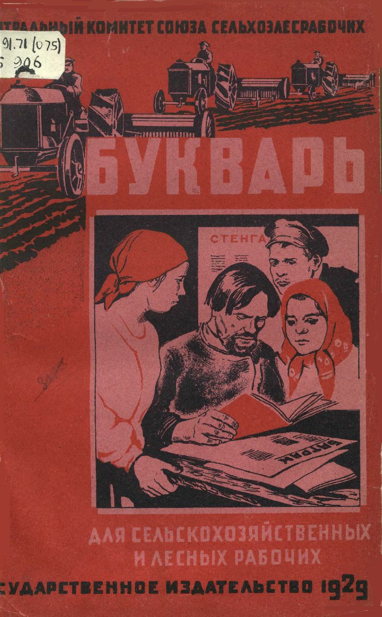 Культурная революция 1920. Культурная революция 30-х годов. Советская литература 1930-х годов. Букварь для рабочих. Советские книги 30-х годов.