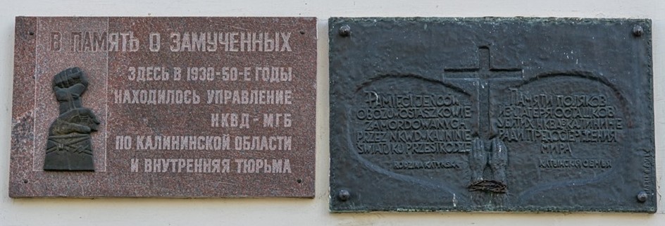 Рис. 2. Мемориальные доски в память о жертвах советского террора на фасаде центрального здания ТГМУ Фото А. Саломатова 16.05.2019