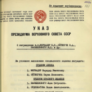 Государственный архив Российской Федерации