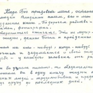 Из дневника Лидии Александровны Тхоржевской. 30 мая 1994 г.