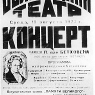 Афиша концерта ХЛАМа — его участники не только ставили спектакли, но и играли музыку.