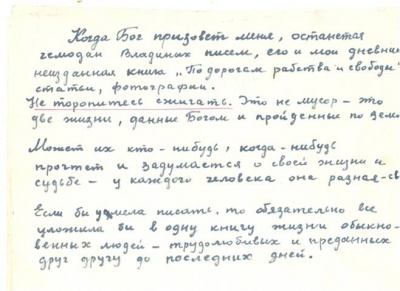 Из дневника Лидии Александровны Тхоржевской. 30 мая 1994 г.