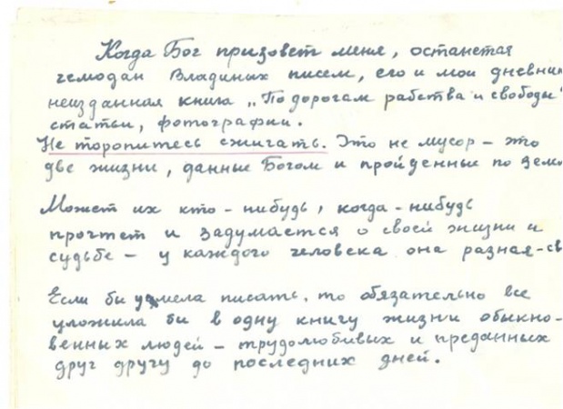 Из дневника Лидии Александровны Тхоржевской. 30 мая 1994 г.