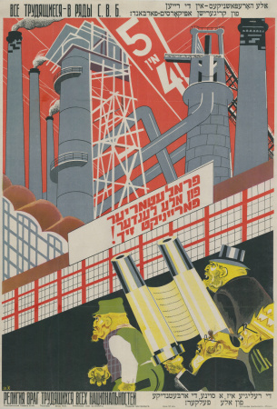 Художник Арон (Александр) Гефтер. Издание Центриздата, типогр. Центриздат. Предоставлено Музеем истории евреев в России