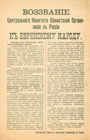 ГПИБ России, ОСК, коллекция «Архив Бунда»