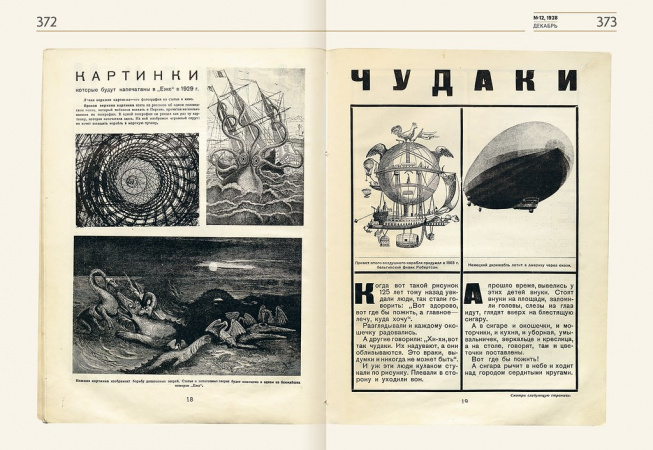 Фото из книги «Архив журнала “Еж”. 1928 год»