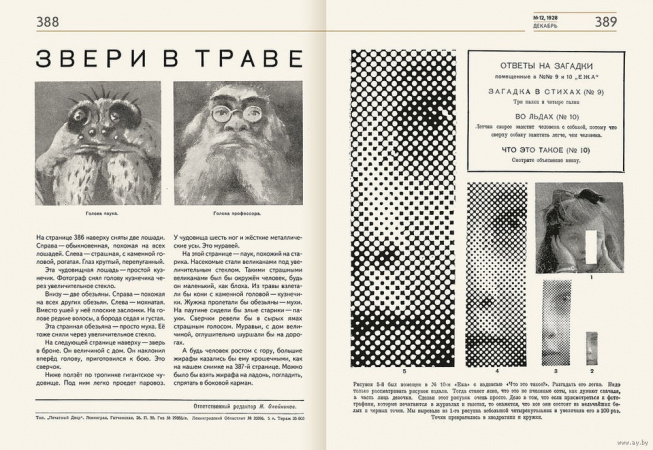 Фото из книги «Архив журнала “Еж”. 1928 год»