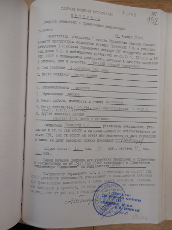 Дело ГВП №159, том 102, лист 149