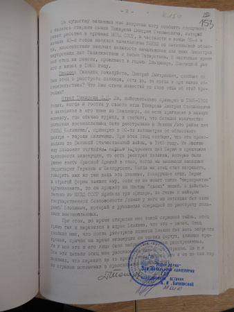 Дело ГВП №159, том 102, лист 150