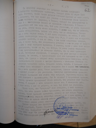 Дело ГВП №159, том 102, лист 59