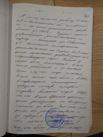 Дело ГВП №159, том 102, лист 67