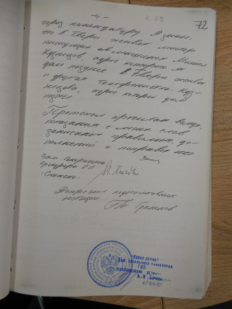 Дело ГВП №159, том 102, лист 69