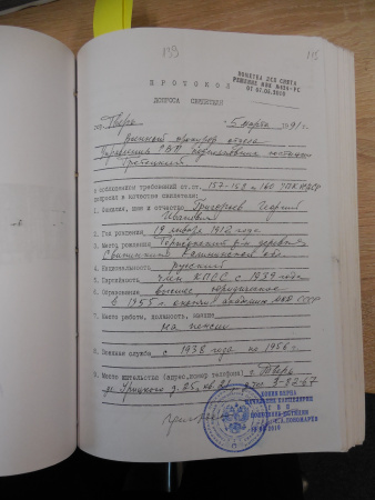 Дело ГВП №159, том 21, лист 115