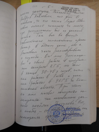 Дело ГВП №159, том 21, лист 119