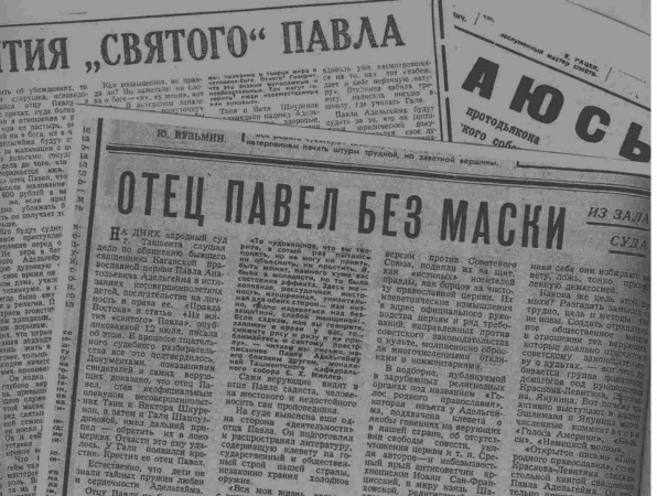 Суд над отцом Павлом Адельгеймом. Из сообщений газеты "Правда Востока"