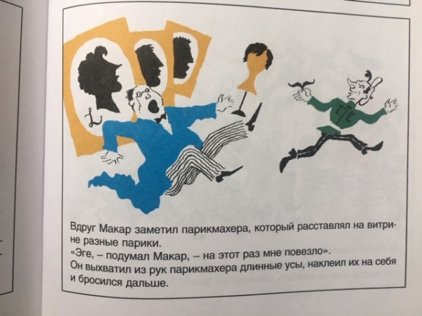 Иллюстрация Д. Плаксина к книге «Кружок умных ребят»