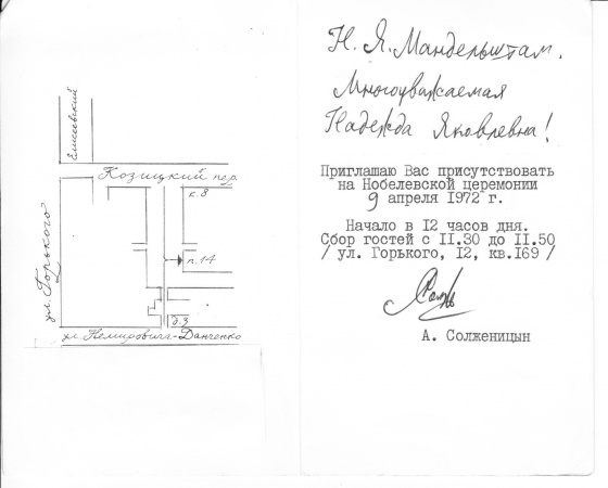 Приглашение на церемонию вручения Нобелевской Премии А. Солженицыну