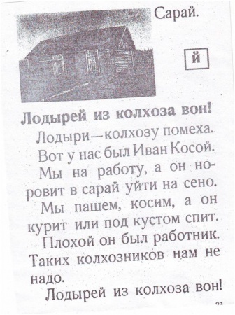 Страница из Букваря для школ грамоты за 1936 год