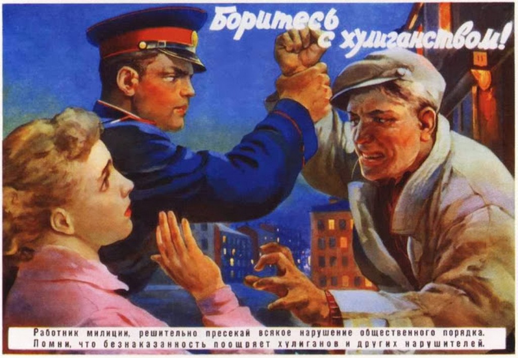 «Боритесь с хулиганством!» Поскольку после открытия лагерей «воры» оказались на свободе одними из первых, Советский Союз накрыла огромная волна преступности — не в последнюю очередь из-за столкновений «сук» с ворами-традиционалистами. Большинство нарушений общественного порядка официально называли хулиганством — это был удобный универсальный термин для обозначения буйного и жестокого поведения. Как подтверждает этот плакат 1956 года, против хулиганов начались репрессии по всей стране, вследствие чего «воры» ушли в тень.